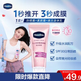 凡士林【双证版】身体素颜霜80g SPF30防晒 美白身体乳女士春夏润肤留香