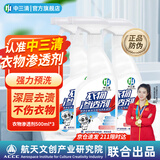 中三清衣物渗透剂清洁衣领净强力去污去黄去油渍喷雾型预洗500ml*3