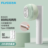 飞科（FLYCO） 毛球修剪器去毛球神器打除吸刮黏剃毛球器衣服起球充电式家用FR5281粘剔两用 FR5280【安全保护 含3个粘毛筒】