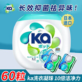 菁华日本王子菁华洗衣凝珠4合1四色洗衣球持久留香去渍除菌浓缩洗衣液 【ka原装进口】1盒60粒