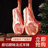 好袁頭 法式羊排 内蒙古草原羔羊肉生鲜 战斧单骨小羊排 烧烤食材 法式羊排1000g