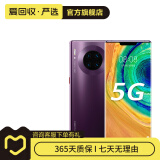 华为 HUAWEI Mate30 Pro（5G版）安卓智能 二手手机 罗兰紫 8G+256G