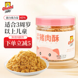 厨師 儿童营养猪肉酥150g/罐肉松肉酥高蛋白解馋零食烘焙寿司食材