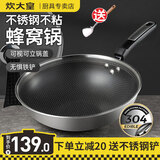 炊大皇304不锈钢炒锅蜂窝不粘锅平底炒菜锅家用少油烟燃气灶电磁炉通用 32cm-无副把手（带钢铲） 32cm