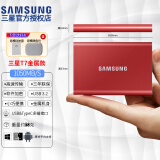 三星（SAMSUNG）USB3.2 USB3.1 高速 移动固态硬盘 三防移动硬盘 卡片大小 迷你纤薄 小巧便携 全国联保 T7 USB3.2 火星红 2TB