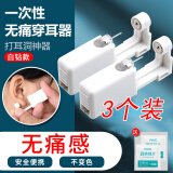迈米德打耳洞神器一次性无痛穿孔器学生穿耳洞工具网红打耳眼洞耳钉 3个装