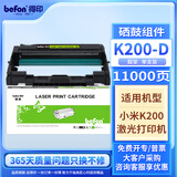 得印K200-D硒鼓架适用小米激光打印机硒鼓K200-D硒鼓组件/鼓粉分离
