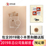 2006至2022集邮年册预定册系列邮票年册 2019年集邮总公司预定年册