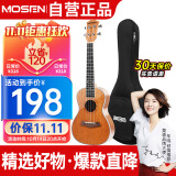 莫森（MOSEN）MUC800尤克里里乌克丽丽ukulele经典全桃花芯木迷你小吉他23英寸