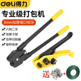 得力（deli）打包机捆扎带收紧打包钳拉紧器一体手动打包机捆扎机手动包装 【16-19mm】打包机套装 DL1217