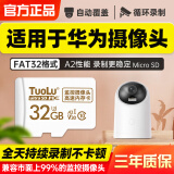 拓旅华为监控摄像头内存卡安居/海雀AI/荣耀小哨兵/小豚fat32格式高速储存卡Micro sd卡 摄像头专用内存卡【32G】【可循环录制3-4天】 Class10级TF卡