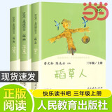 【当当正版包邮】快乐读书吧三年级上册/下册 人教版 三年级课外阅读小学生读物三年级课外书籍书目 人民教育出版社稻草人格林童话安徒生童话伊索寓言中国古代寓言故事克雷洛夫寓言 【套装】三年级上册 格林童话