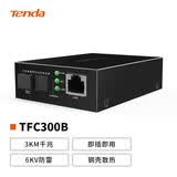 腾达（Tenda）TFC300B 千兆光纤收发器 3km远距离传输，发送：1310nm  接受：1550nm