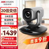 HIKVISION海康威视 视频会议摄像头直播1080P高清摄像头麦克风自动变焦遥控云台远程视频会议直播V102