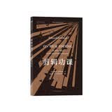 电影学院177： 剪辑功课 On Film Editing: An Introduction t