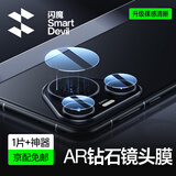 闪魔 适用华为Pura70Pro+镜头膜P70pro后置摄像头p70北斗卫星消息版超清全覆盖防眩光耐磨钢化膜 p70pro/pro+ 升级超清防摔 1套 贴坏包赔
