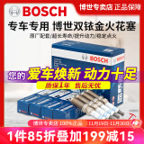 博世（BOSCH）博世原装 汽车火花塞/适用于 双铱金火花塞（套装四支价） 奇瑞艾瑞泽3 5 EX 艾瑞泽7 7e GX M7