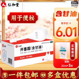 仁和 开塞露 20ml 孕妇儿童成人老人便秘润肠通便药便秘含甘油 3.支装【独立包装，无盒子】