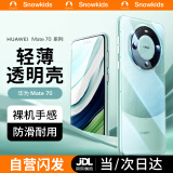 Snowkids适用 华为Mate70手机壳保护套 华为Mate70pro手机套超薄防摔简约亲肤透明软壳