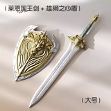 酷维漫 儿童玩具刀剑盾牌组合 影视表演COS道具模型酒吧装饰男孩玩具剑 莱恩国王剑105cm+雄狮之心盾牌