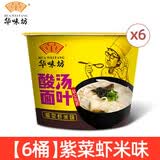 HUAWEIFANG 华味坊紫菜酸汤面叶整箱装批发速食方便面味泡面桶装 紫菜虾米【6桶装】