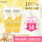 旁氏（POND'S）洗面奶 米粹水润柔嫩洁面乳150g*2 氨基酸温和保湿