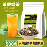 旻盛茉莉绿茶茉香绿茶水果茶柠檬茶茉莉花茶奶绿茶底奶茶店专用原材料 500g