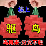 驱鸟神器高效赶鸟香精包农田庄稼果园玉米地户外防鸟驱鸟剂药包 体验装【30包】高效驱鸟包