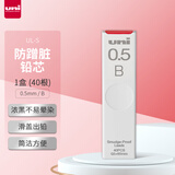 三菱 uni-ball UL-S 黑色B自动铅笔芯0.5mm活动铅芯 40根 