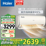 海尔（Haier）空调 新一级能效变频冷暖 壁挂式空调挂机 KFR-35GW/C2KEA81U1(羊脂玉) 国家政府补贴以旧换新