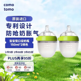 可么多么（como tomo）婴儿宽口硅胶奶瓶 新生儿防胀气奶瓶耐摔 自然质感150ml*2 绿色