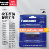 松下（Panasonic） 松下剃须刀配件适用于ES3831/3832/3833/RC40等 松下原装替换内刀头ES9942C