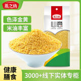 燕之坊 黄金苗黄小米475g （小米 粥米伴侣当季新米真空装 ）