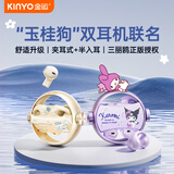 金运【三丽鸥限量联名丨两副耳机】蓝牙耳机骨传导概念无线耳夹入耳式游戏超长续航高端旋转520送礼物 【玉桂狗-三丽鸥正版授权】肤色