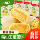 ABD猫山王榴莲饼传统休闲糕点特产小吃越南风味早餐下午茶点心 榴莲饼300g*6袋共24个饼
