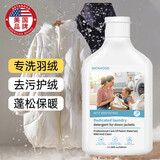 datahood美国羽绒服清洗剂蓬松剂机洗手洗去油柔顺护绒不伤手去污蓬松柔软