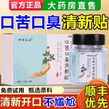 仲古艾业口苦口臭清新贴口臭丸肚脐贴非保健贴口气口干清新贴可搭口苦舌苔厚黄口臭口苦口臭胃火肝火湿气用 2盒基础装【适用于1年以上】