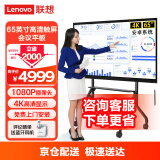 联想（Lenovo）会议平板一体机65英寸触摸屏智能电子白板视频会议电视教学办公室显示大屏BM65t+软件传屏+支架