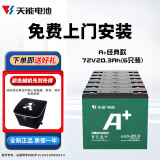 首迈天能电池电动车电瓶车石墨烯铅酸电池48v适用于雅迪爱玛台铃小刀 72V20AH（6只）直接购买