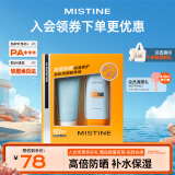 Mistine【防晒洁面套装】蜜丝婷小黄帽高倍防晒霜隔离乳防紫外线洁面套组