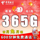 中国电信电信流量卡5G4g电话卡纯流量上网卡超大流量可选号手机卡全国通用高速不限速 全能宁静卡丨49元365G全国流量+600分钟通话