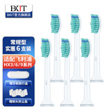 BKIT适配飞利浦声波电动牙刷头hx6730 hx6803 hx6511 3226 c1 c2 c3  hx2471 hx2461 hx242w 6支 常规型