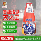 兴安消防自动灭火宝厨房家用灭火弹可投掷灭火球感应灭火装置1L水基灭火器
