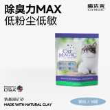 CAT MAGIC喵洁客进口矿物土猫砂去异味结团钠基矿石猫砂无粉尘紫标14磅