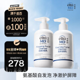 Elta MD氨基酸泡沫洁面乳 洗面奶 207ml/瓶*2 自发泡 双支装