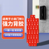 trendsetter 适用小米米家智能门铃配件背胶可视门铃3专用背板上墙底座强力背胶贴片