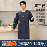 蔚奇男士防水防油长袖围裙2025新款家用厨房罩衣年轻高级感秋冬工作服 蓝色 1条 [9010]长袖-标准码
