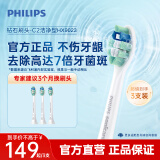 飞利浦（PHILIPS）电动牙刷头 C2牙菌斑洁净型 适配HX6730HX6512HX6803HX3714 牙菌斑洁净-HX9023/67- 3支