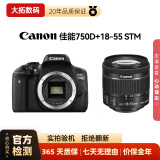 佳能（Canon）EOS 750D 760D 800D 850D 77D 二手单反相机高清数码照相机 750D+18-55 STM 套机 标配 99成新