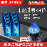 南孚丰蓝1号 燃气灶专用电池 大号一号电池 适用于热水器燃气灶热水器收音机手电筒车位锁碳性电池R20P 丰蓝1号-8粒